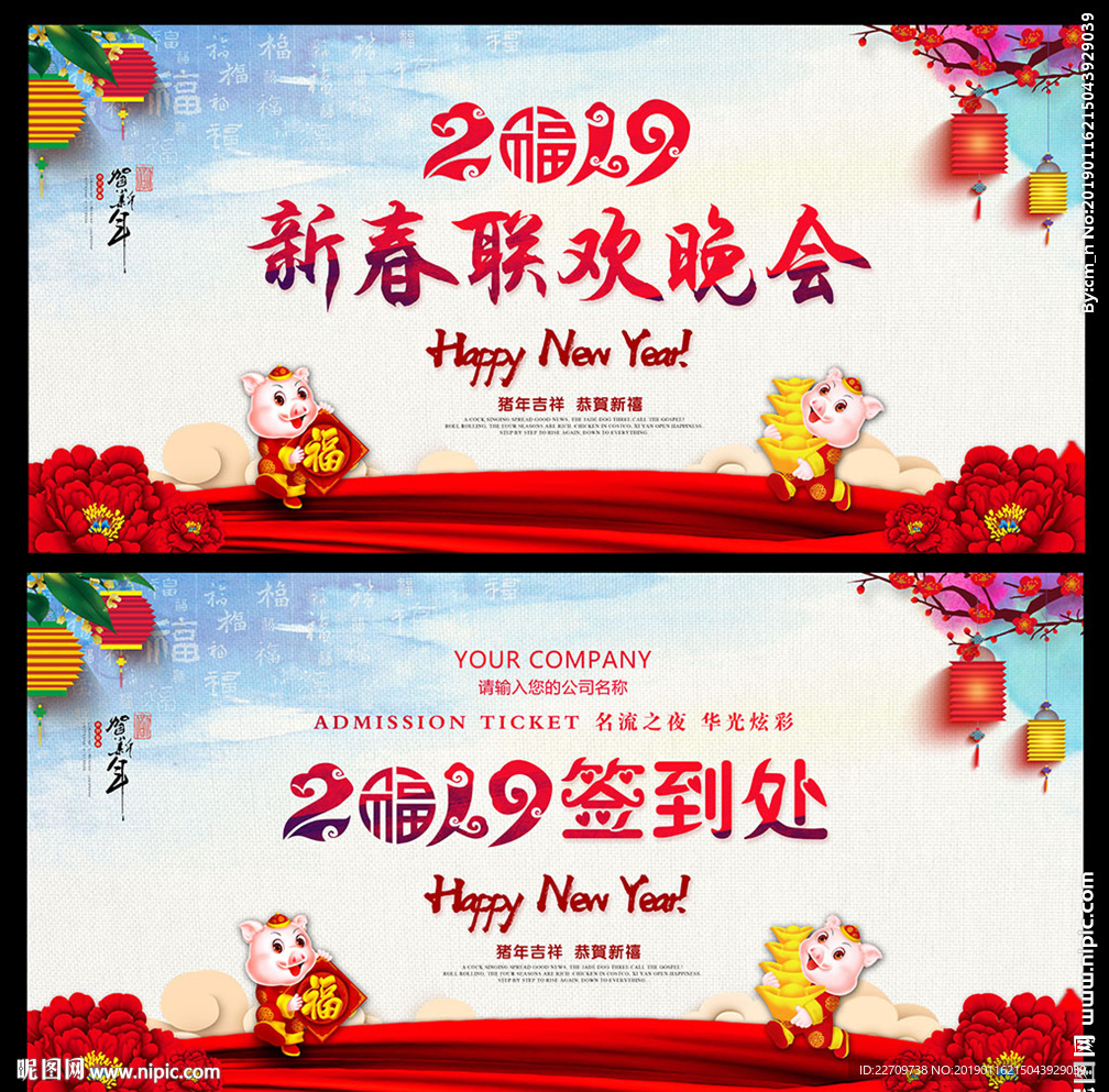 新春联欢晚会