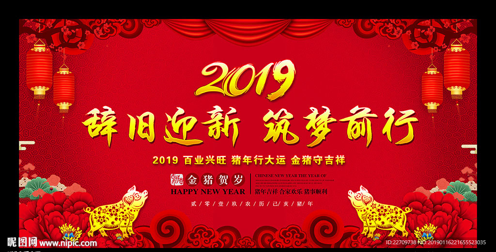 新年年会