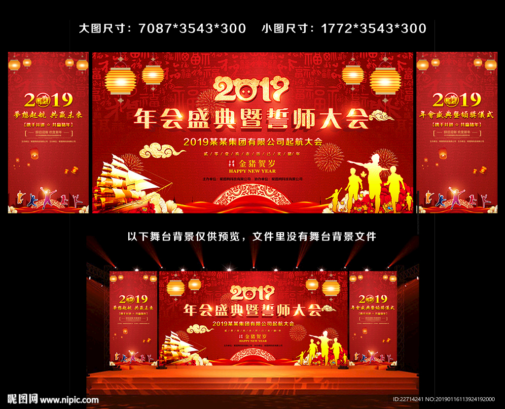 2019年会背景