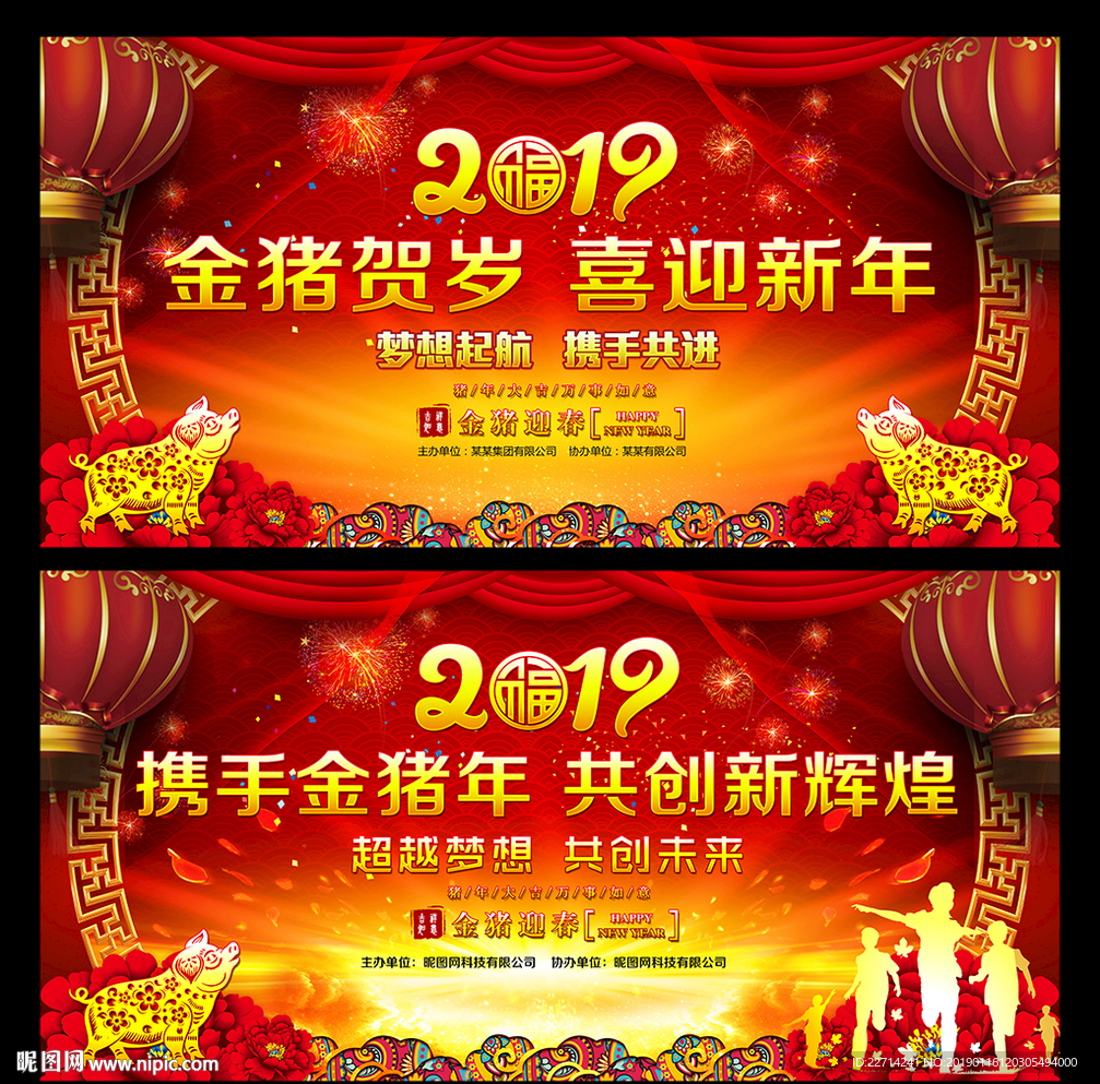 2019新春年会舞台背景