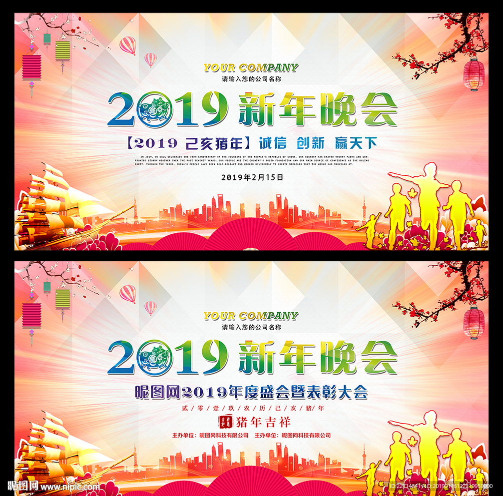 联欢晚会