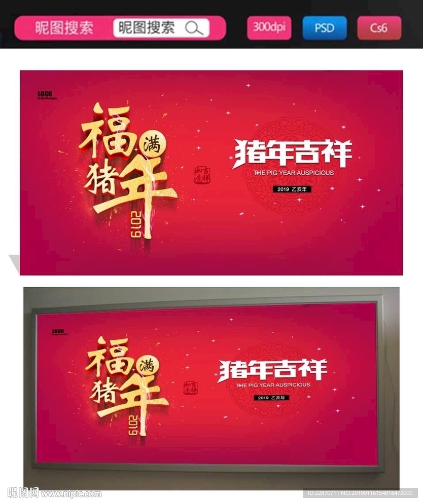 2019猪年