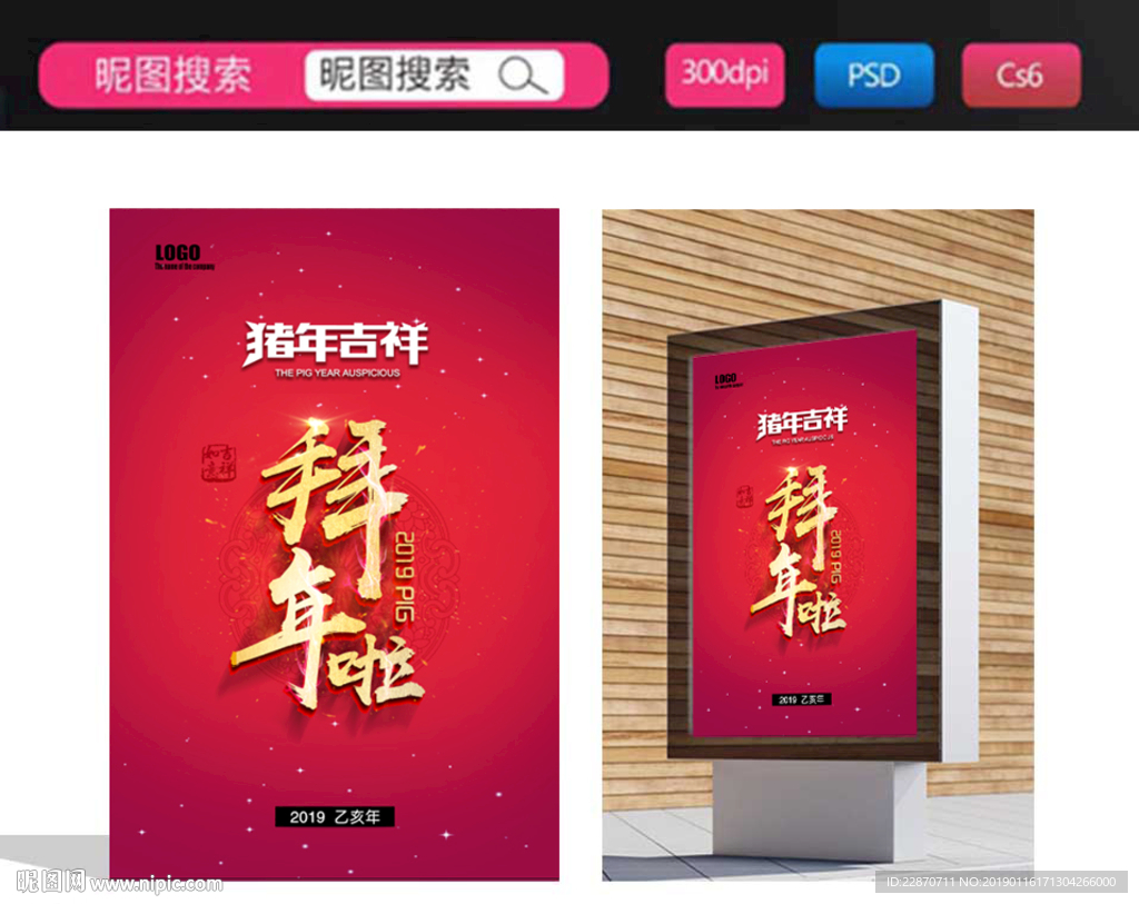 拜年啦