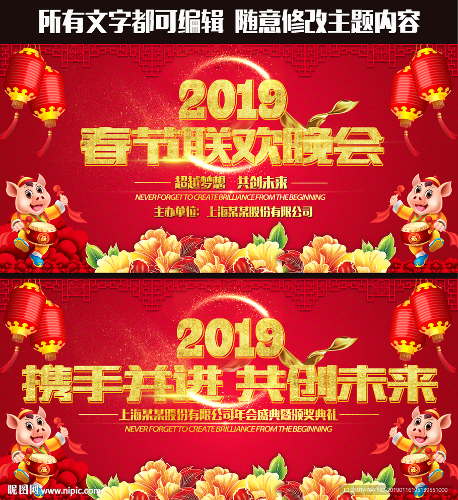 春晚背景