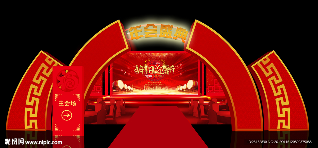新年舞台