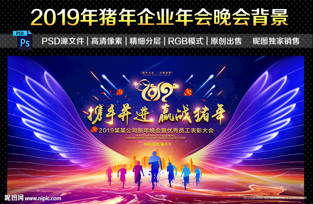 猪年年会背景