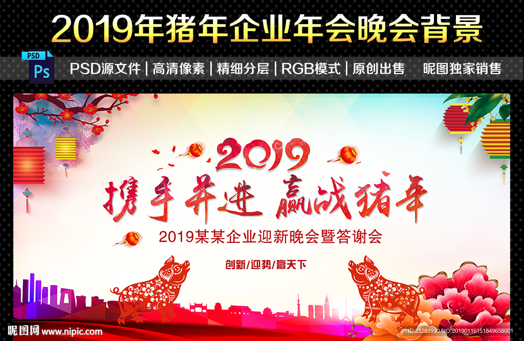 2019猪年年会舞台背景
