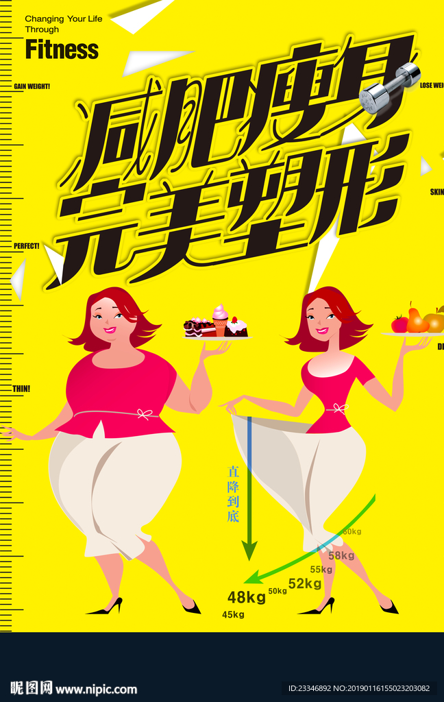 塑性减肥