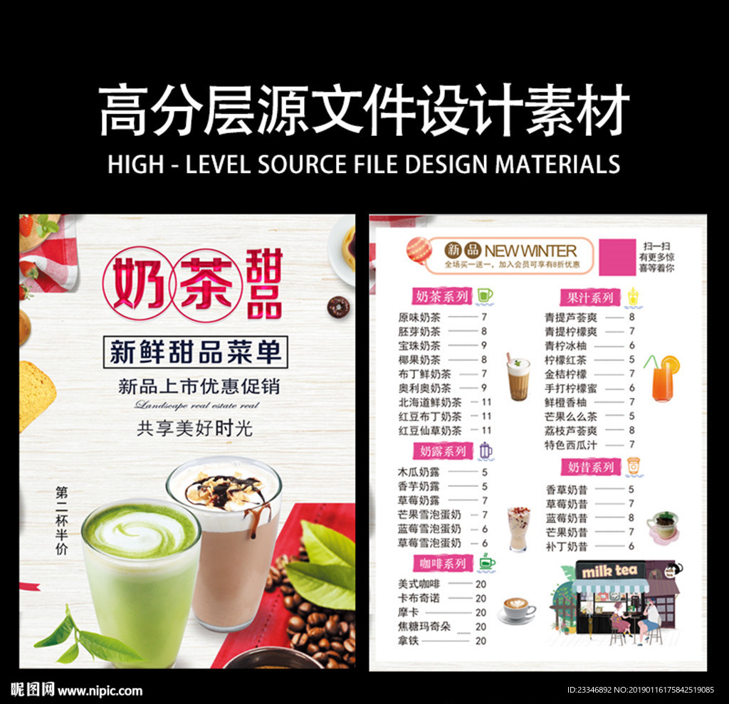 奶茶宣传单