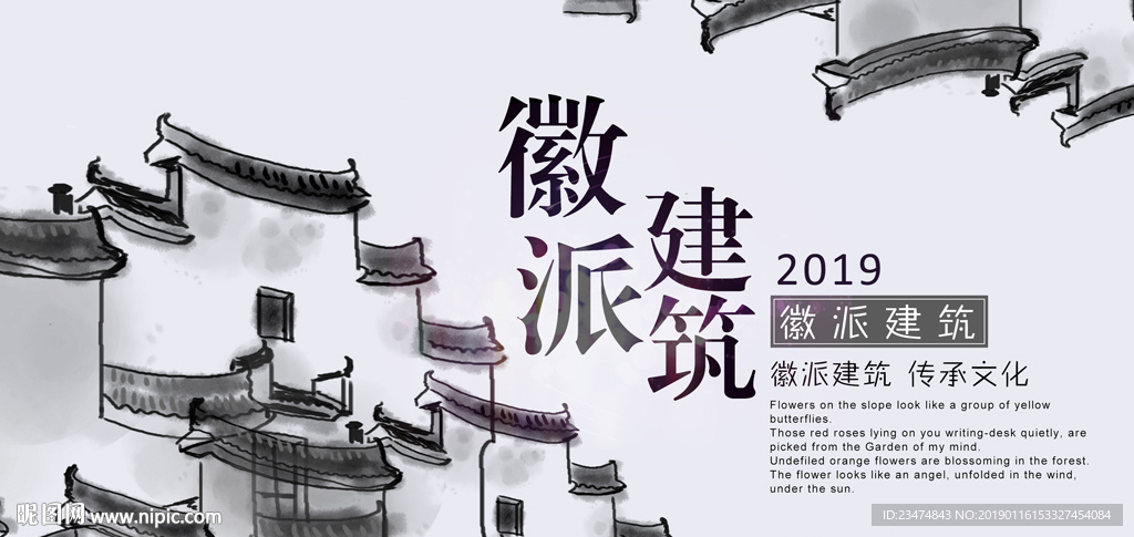 徽派
