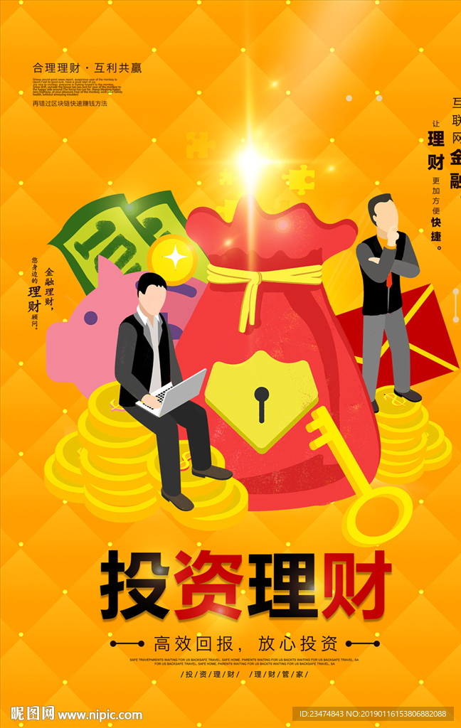 投资理财
