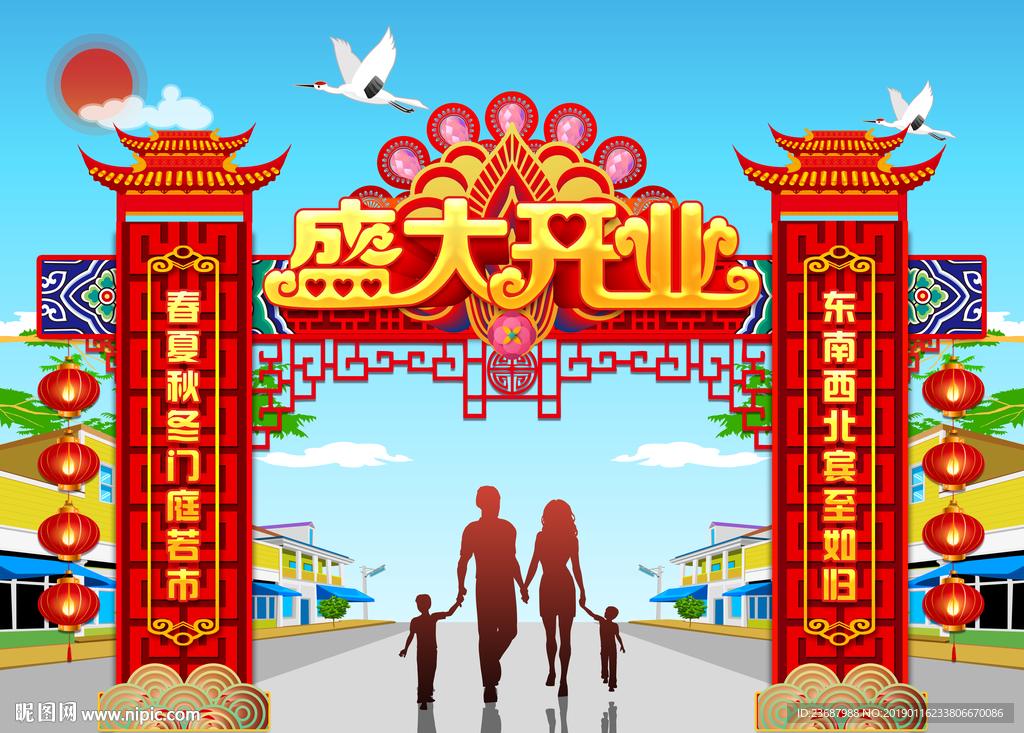 盛大开业喜庆拱门