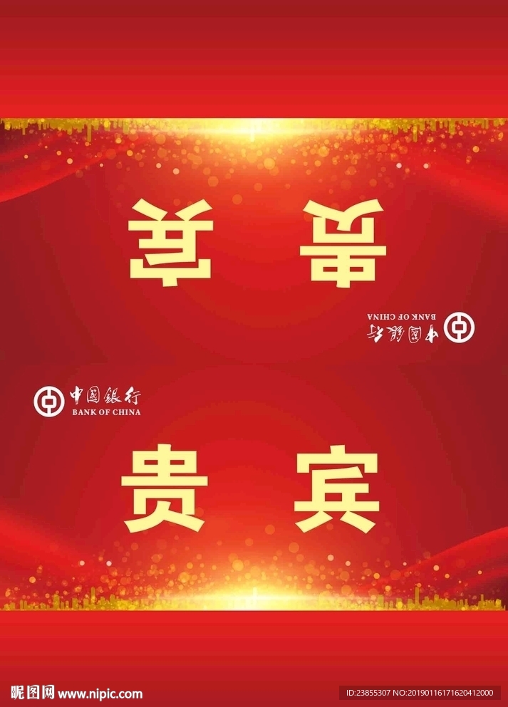 嘉宾牌