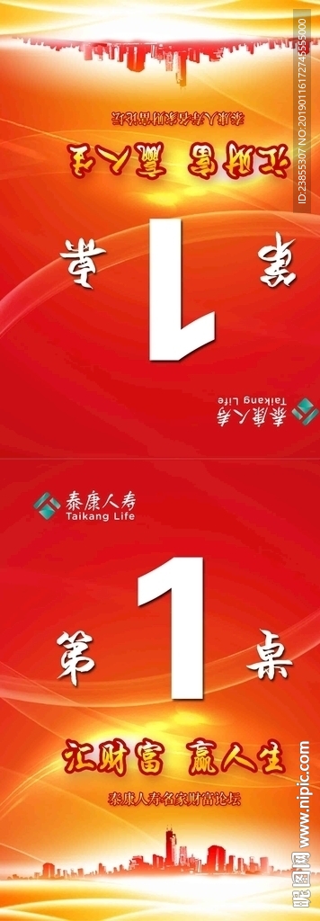 嘉宾席