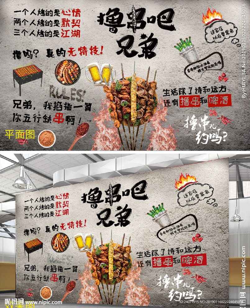 撸串吧兄弟