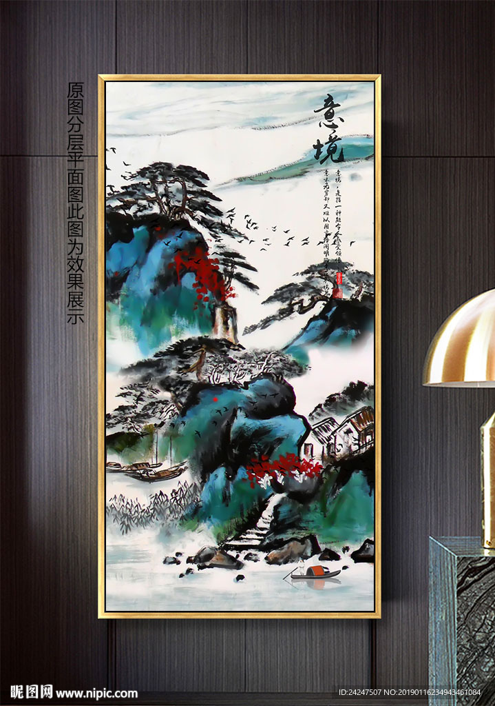 新中式山水