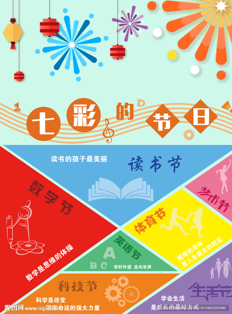 校园七巧板
