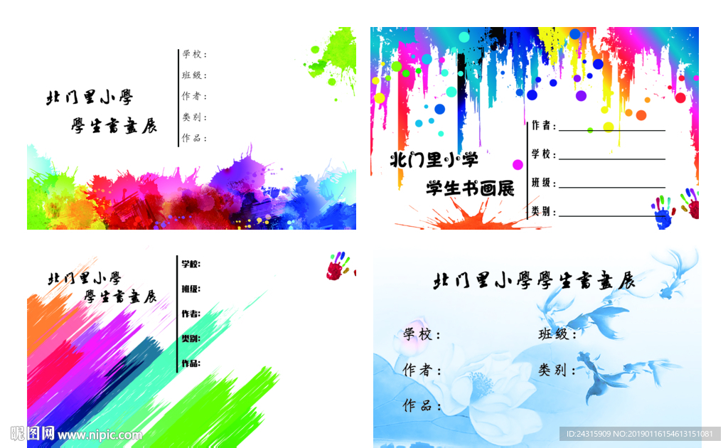 书画展标签名片