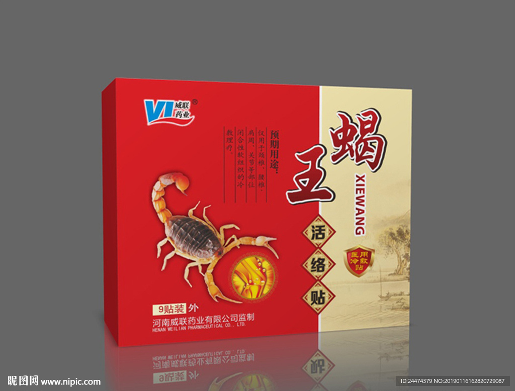 蝎王包装-平面图