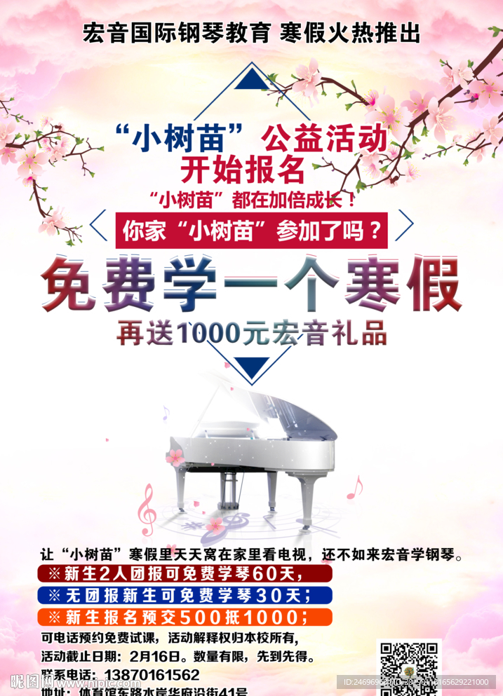 钢琴寒假辅导