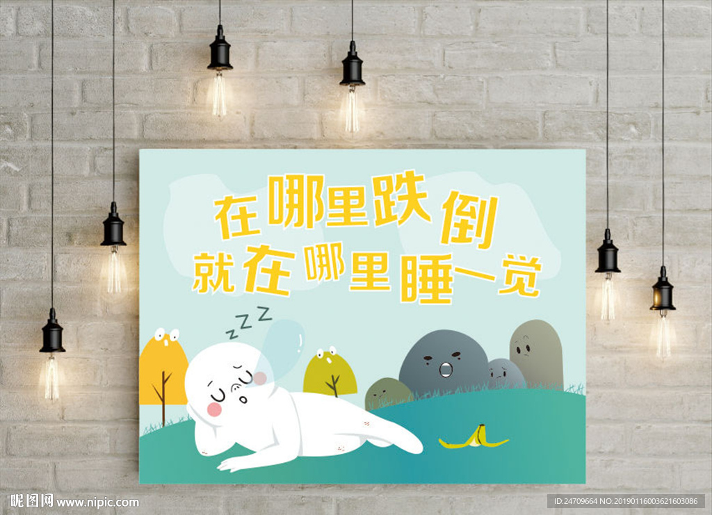 跌倒睡觉矢量插画背景