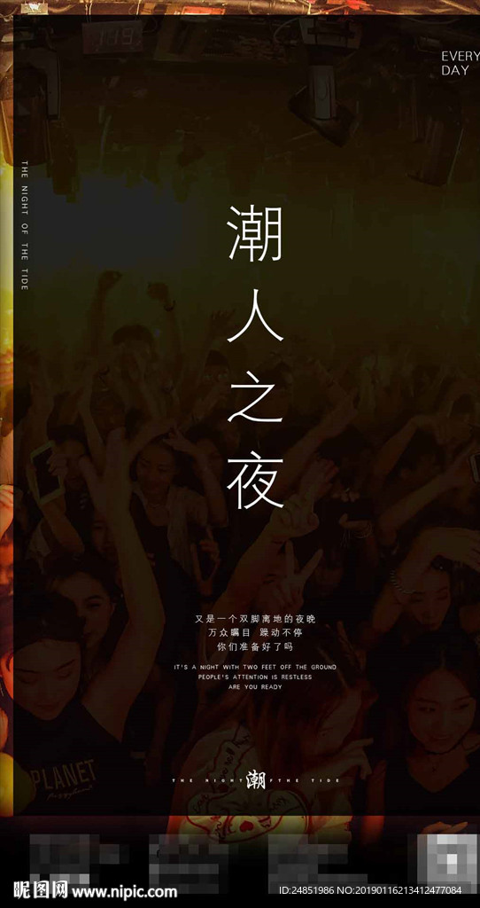 酒吧潮人之夜