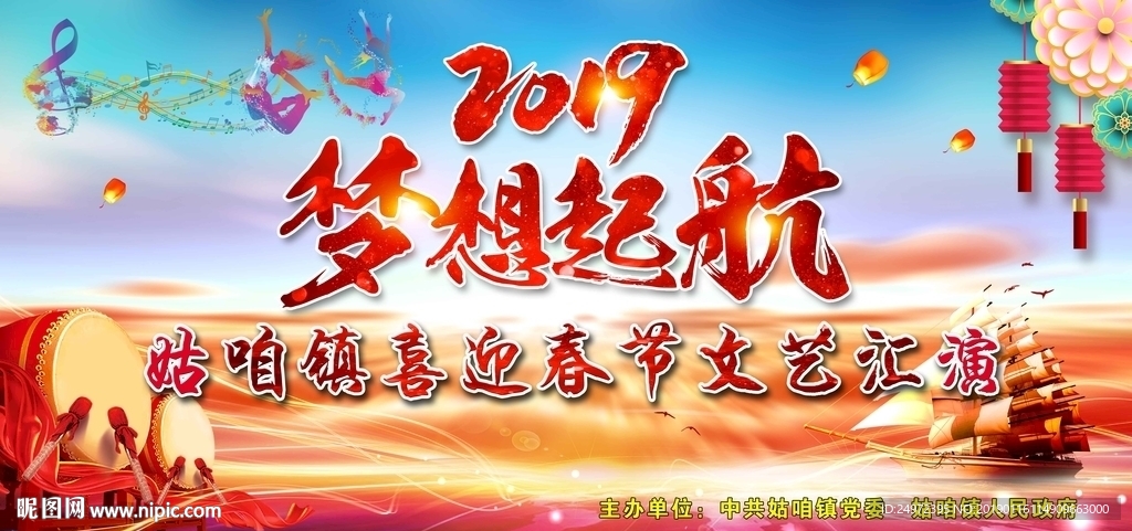 2019梦想起航