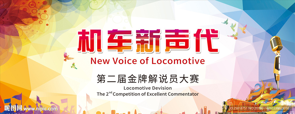 金牌解说新声带背景画
