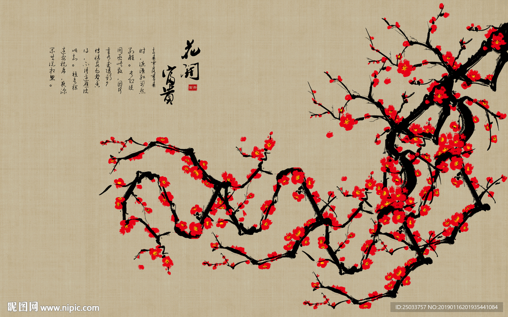 花开富贵红梅中式玄关屏风电视背