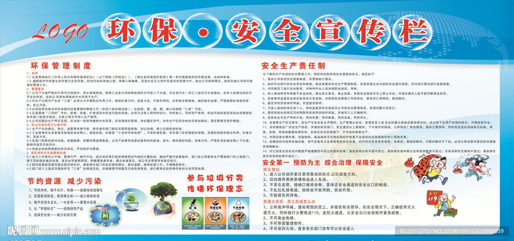环保安全宣传栏
