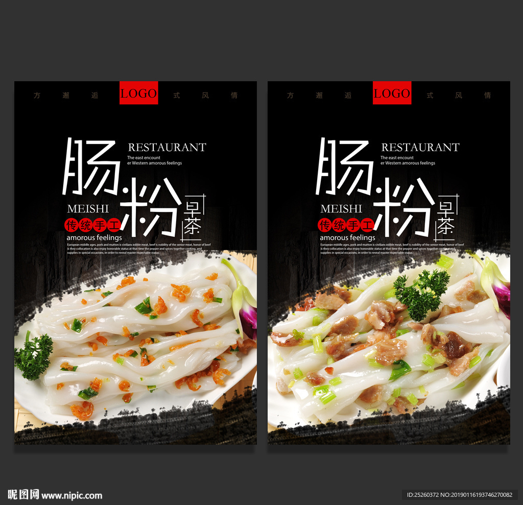 肠粉