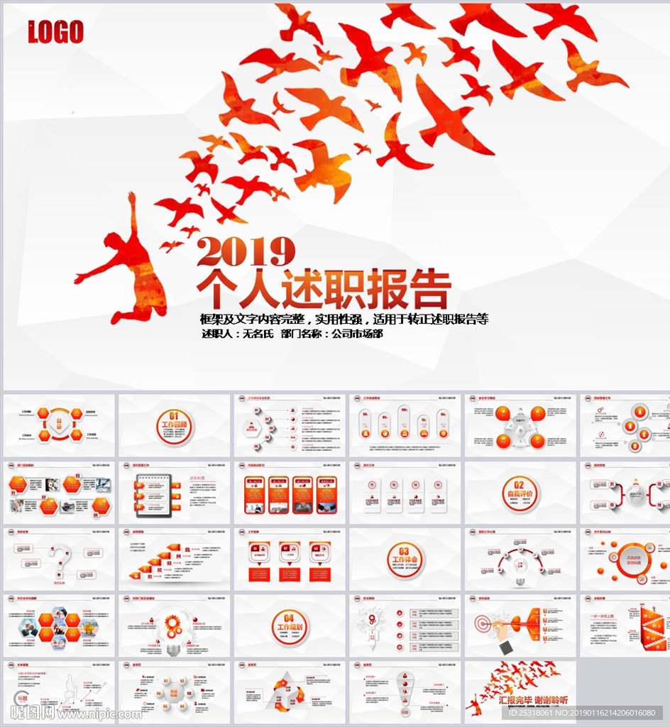 创意个人述职报告PPT