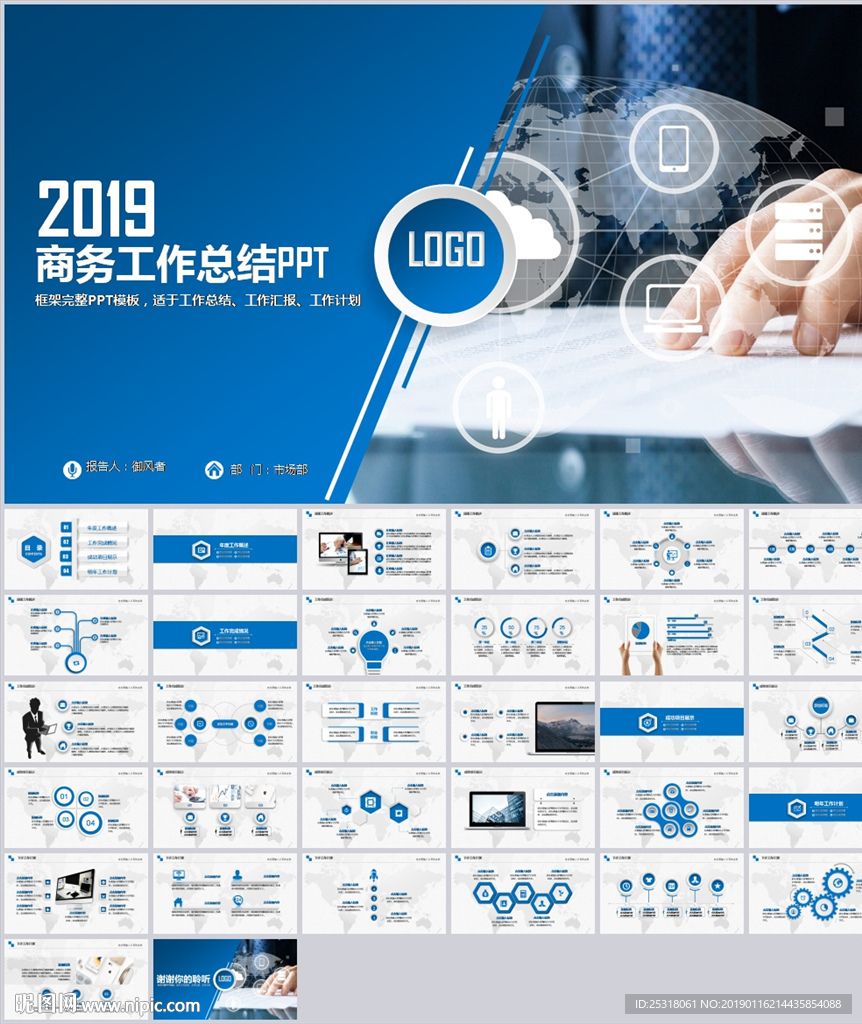 商务年终总结工作计划PPT