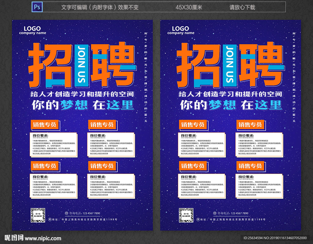 蓝色创意招聘海报
