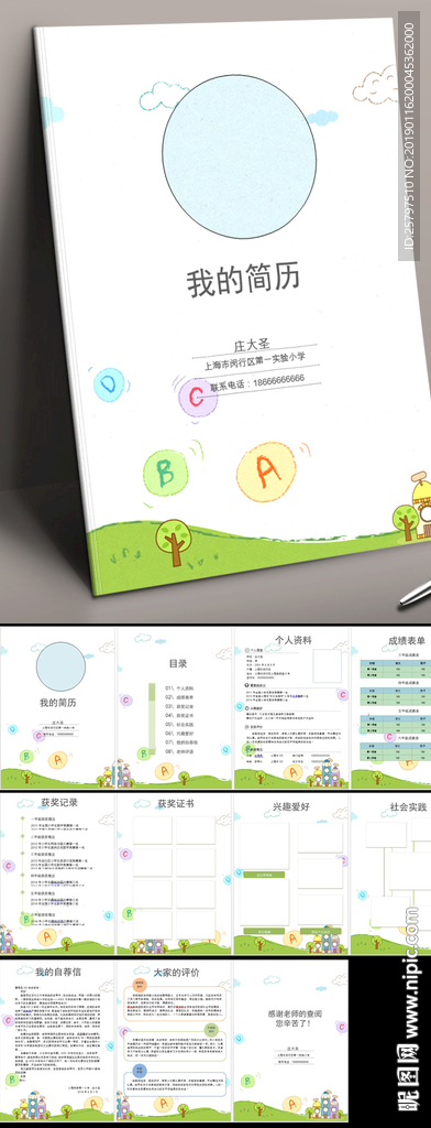 字母小升初简历WORD模板