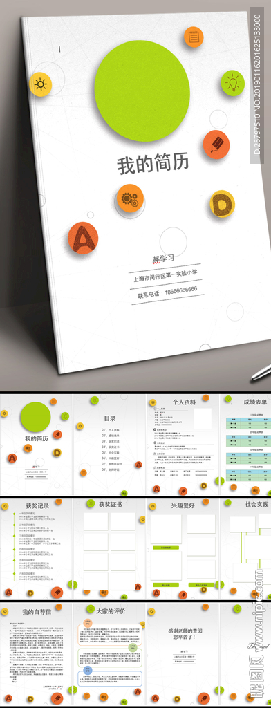 创意3D学生升学小升初简历