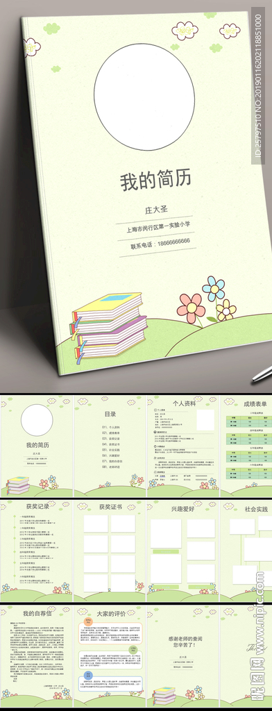 小学生升学择校简约小升初简历