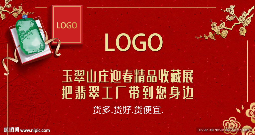 红色新春新年宣传图
