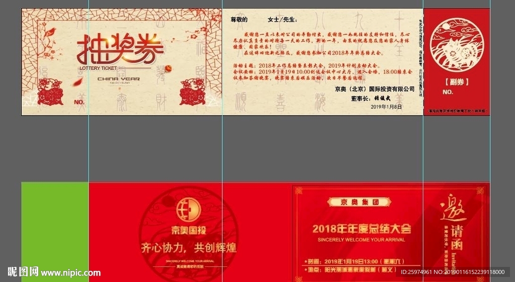年会抽奖券抽奖券节日抽奖券