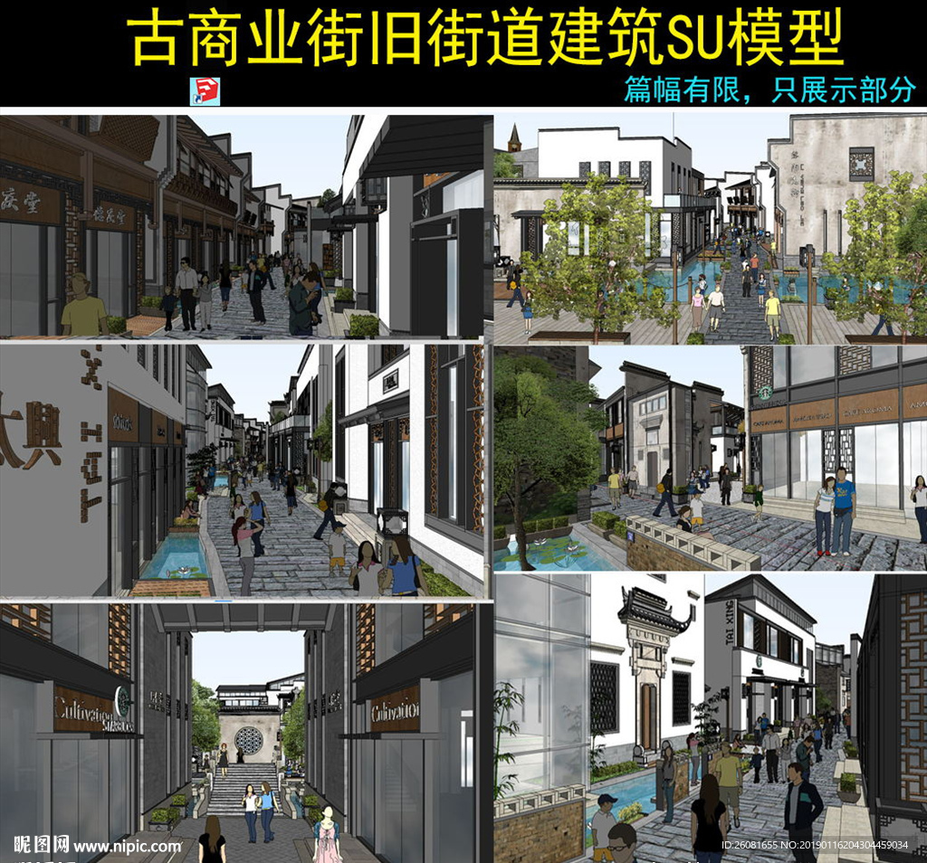 新中式商业街设计方案su模型