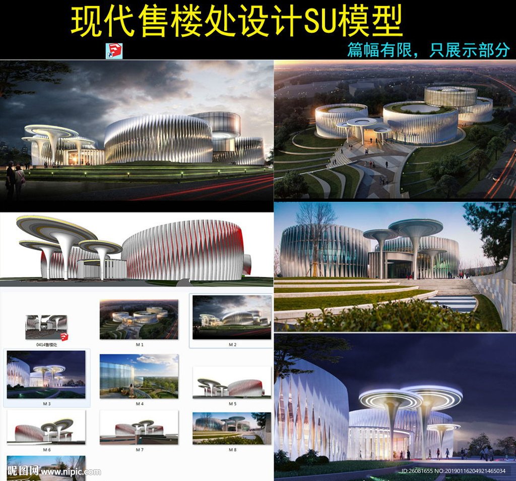 现代售楼部设计su模型