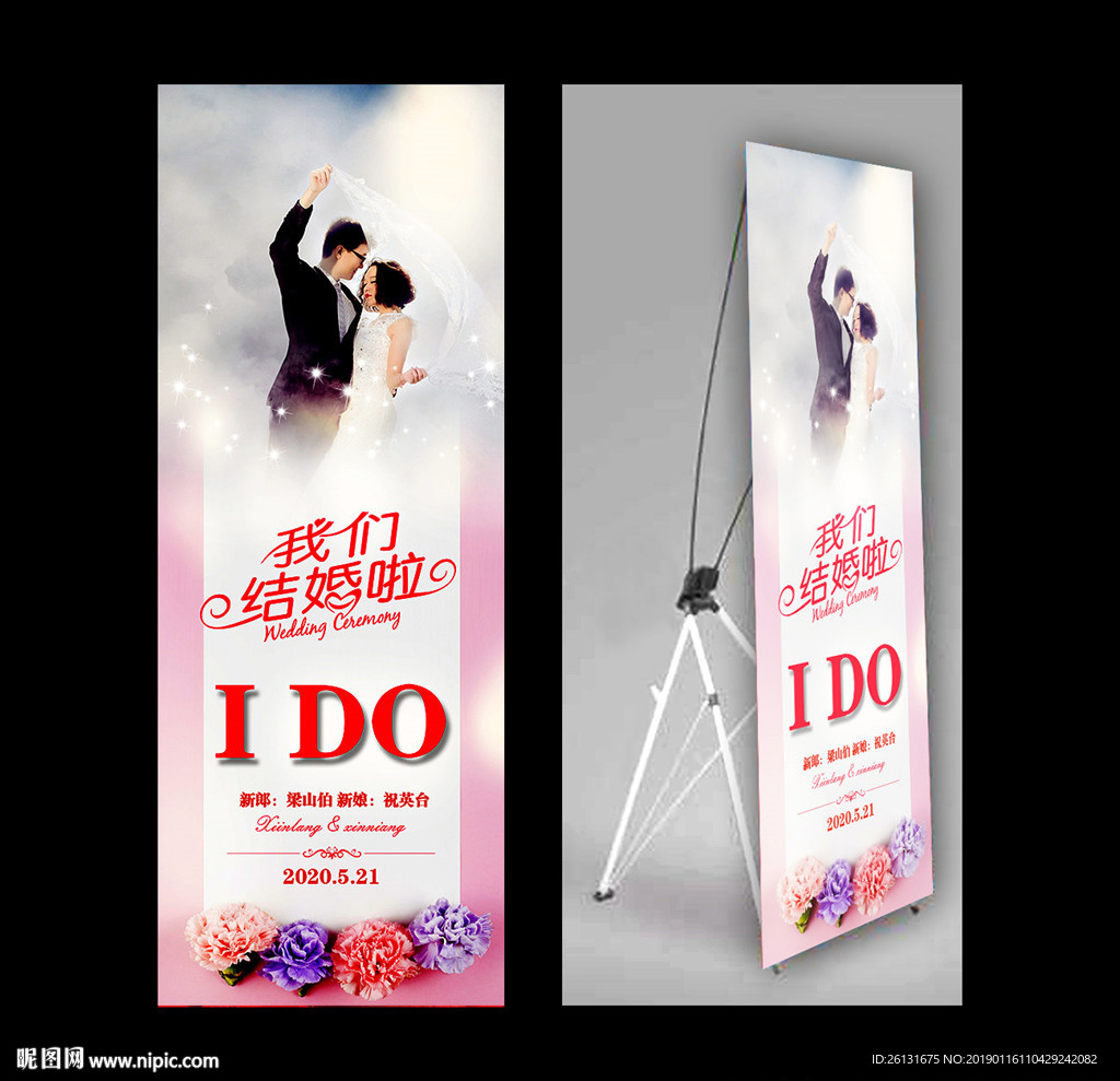 结婚X展架