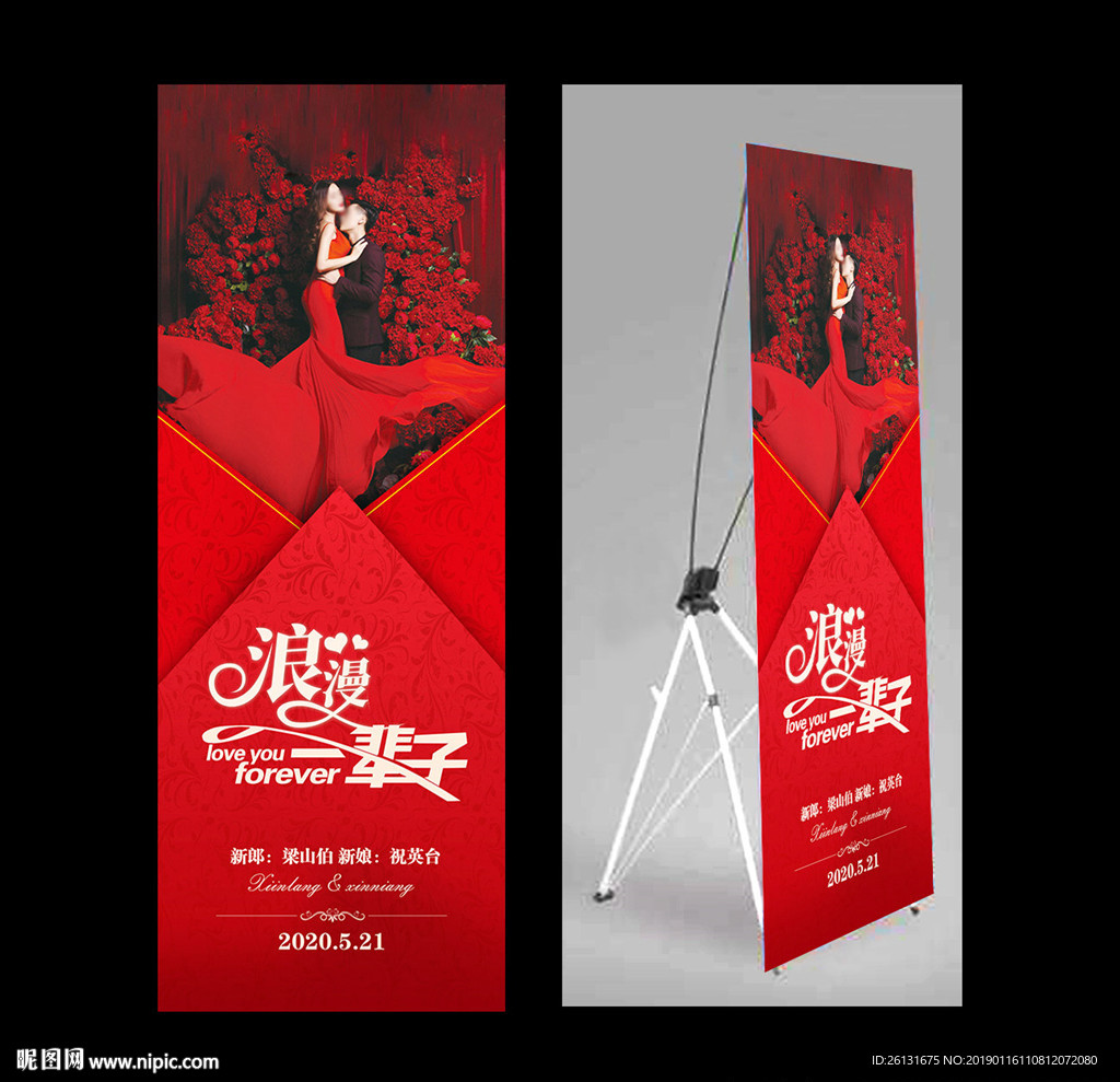 结婚X展架