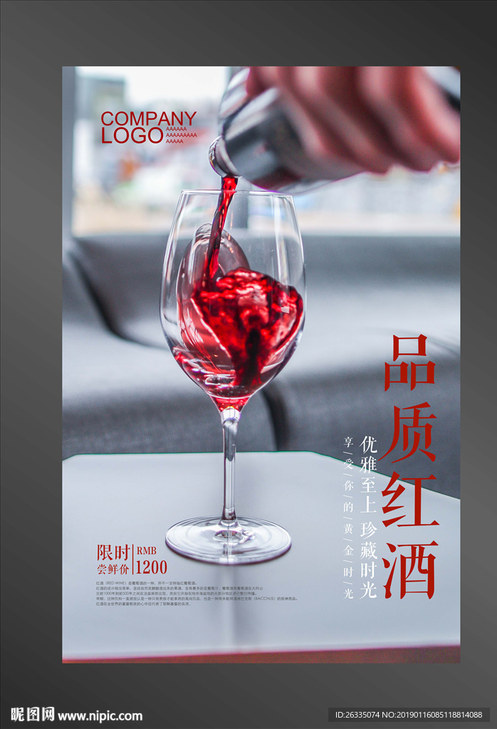 红酒海报