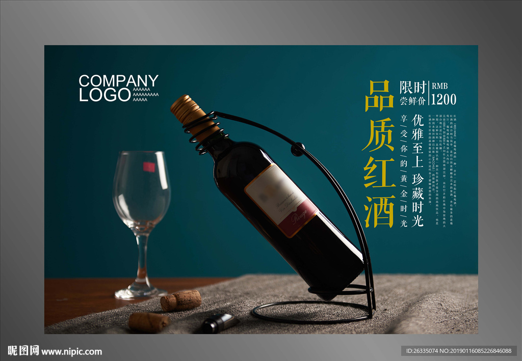 红酒海报