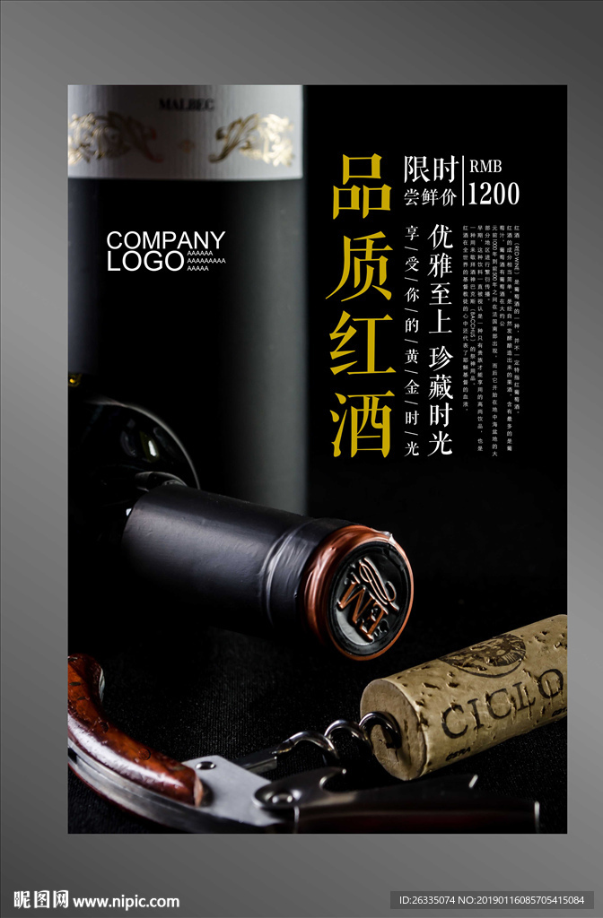 红酒海报