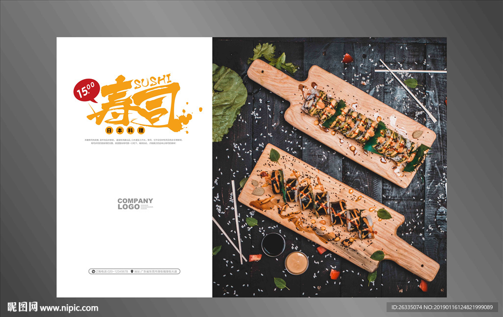 寿司海报