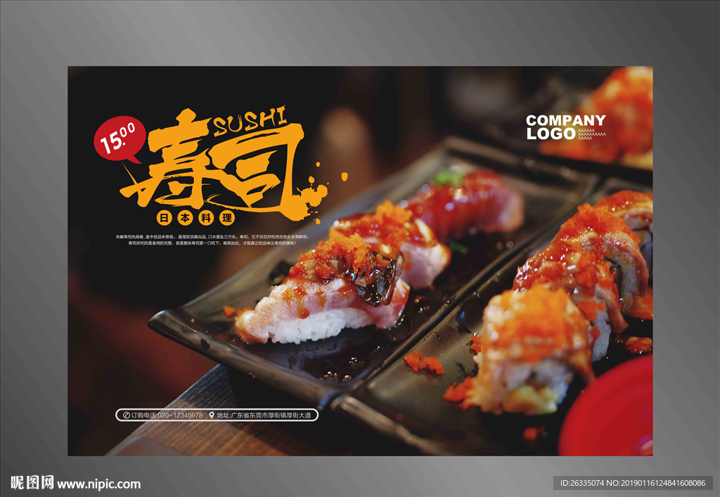 寿司海报