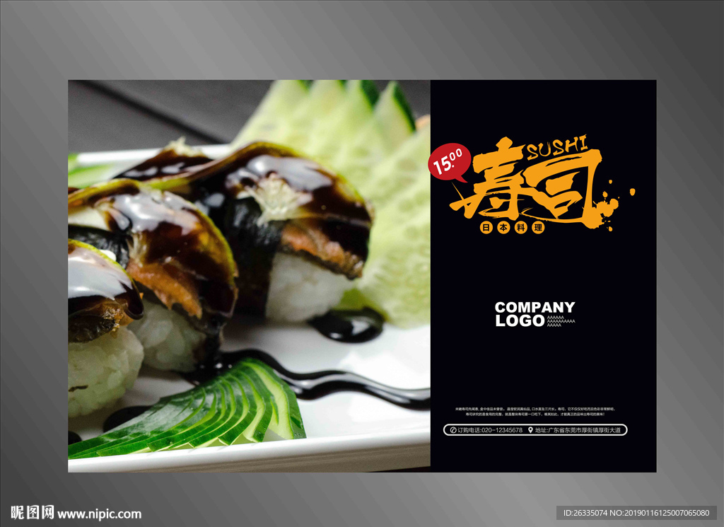 寿司海报
