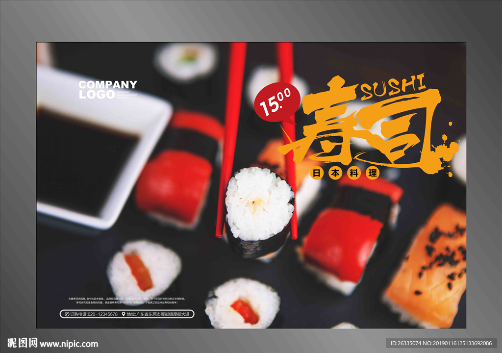 寿司海报